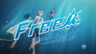 劇場版 Free! -Timeless Medley- 絆 előzetes